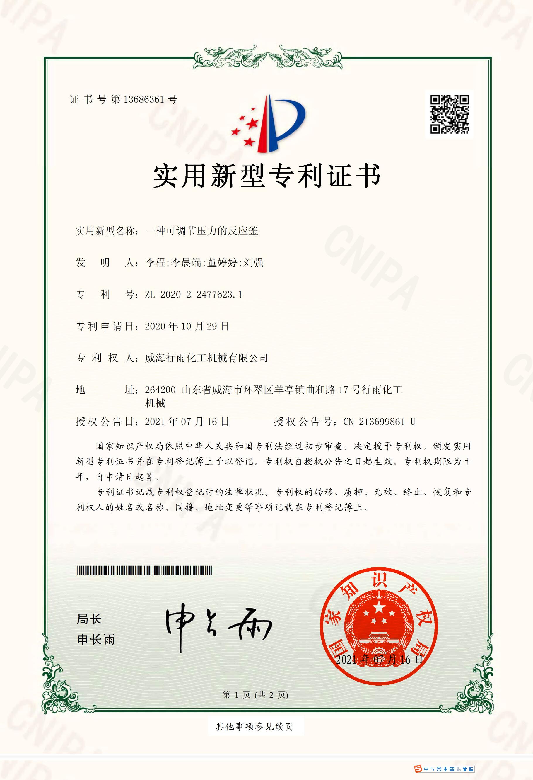 一種可調節(jié)壓力的反應釜
