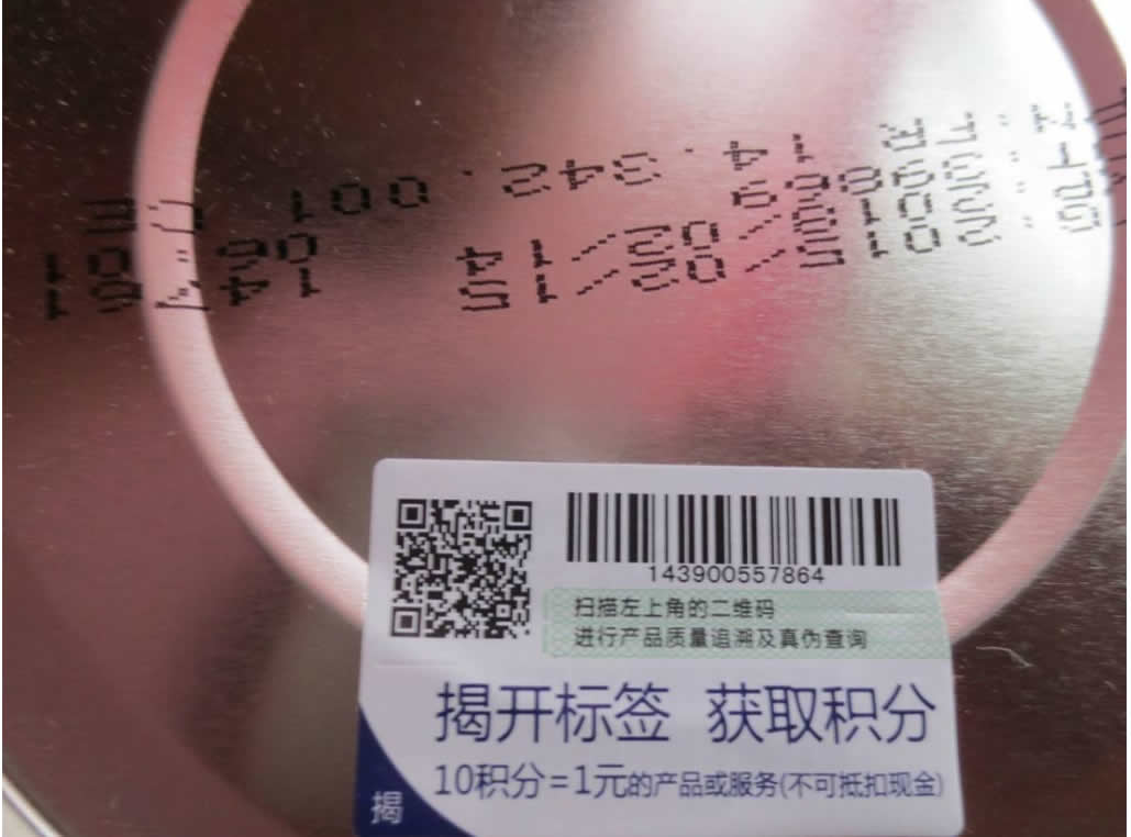 一物一碼追溯系統 二維碼