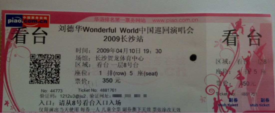 防偽門票 門票防偽