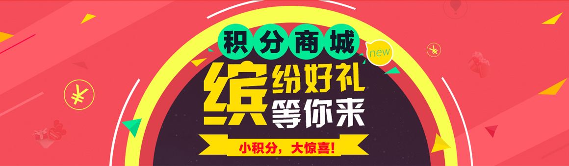 微信積分商城 微信積分商城