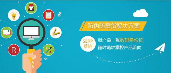防竄貨系統