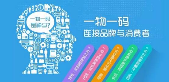 一物一碼,防偽,防偽系統,一物一碼系統