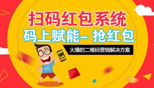 一物一碼,二維碼紅包系統