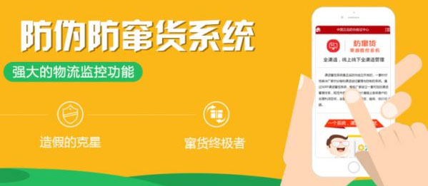 追溯 溯源系統