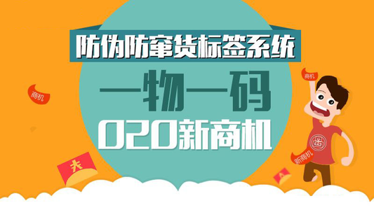 一物一碼,二維碼促銷(xiāo)系統(tǒng) 一物一碼,二維碼促銷(xiāo)系統(tǒng)