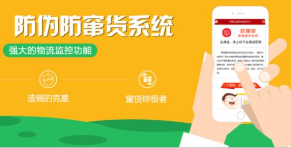 防偽,防竄貨系統