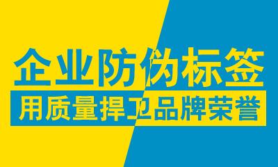 防偽溯源系統 防偽溯源系統