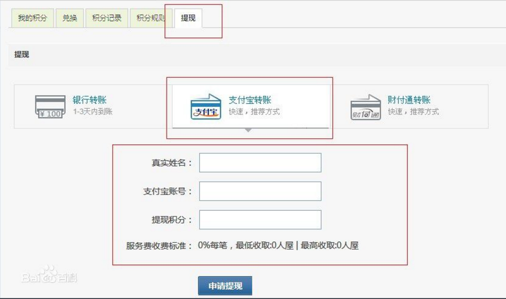 積分兌換系統