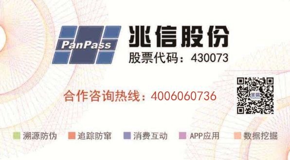 防偽,防偽標簽