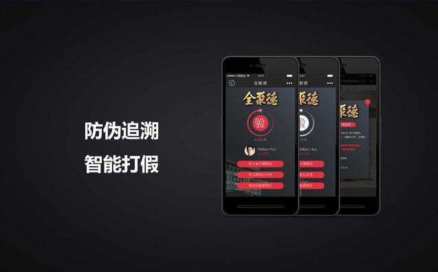 防偽溯源系統 