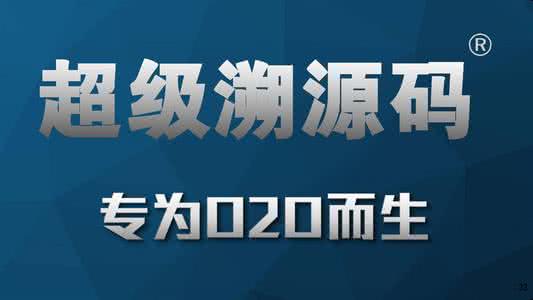 防偽溯源系統 
