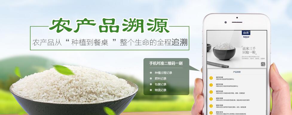 農產品溯源系統