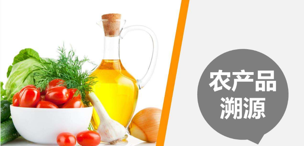 農業溯源