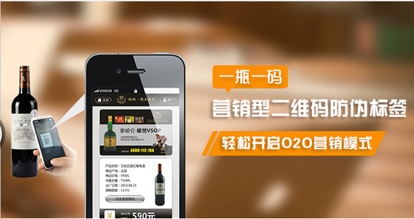 葡萄紅酒防偽營銷系統