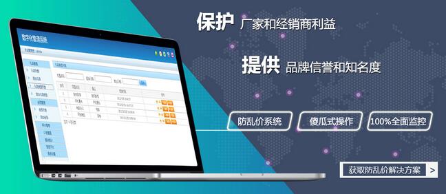 經銷商防亂價管理系統