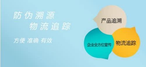 二維碼防偽溯源系統