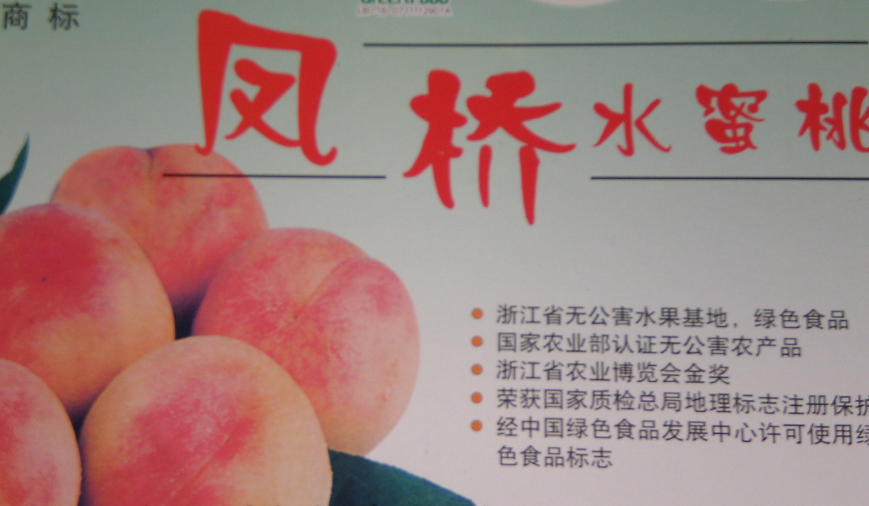 農產品追溯