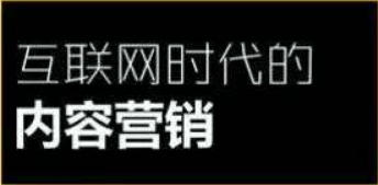 內容營銷