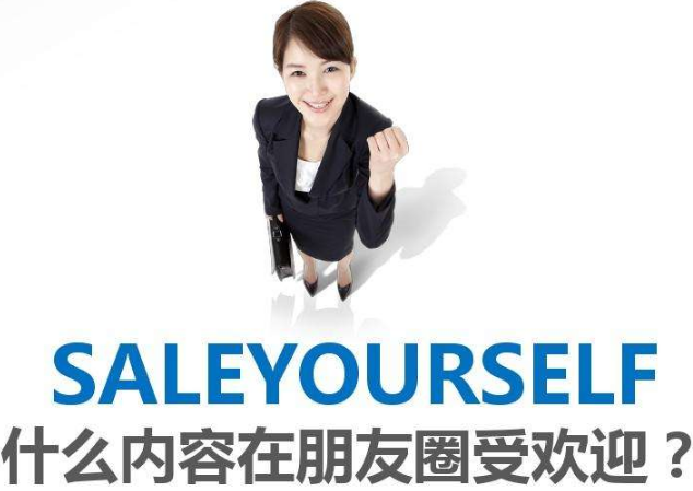 朋友圈營銷
