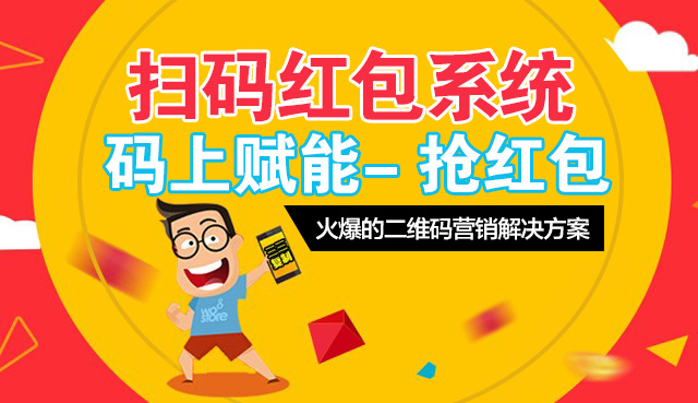 微信紅包營(yíng)銷軟件應(yīng)用
