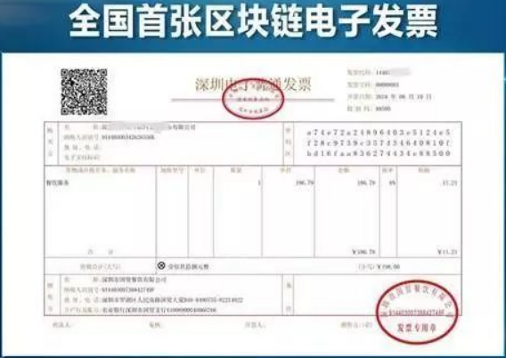 區塊鏈電子發票
