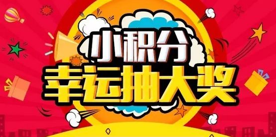 商城積分系統 長期維持消費者互動