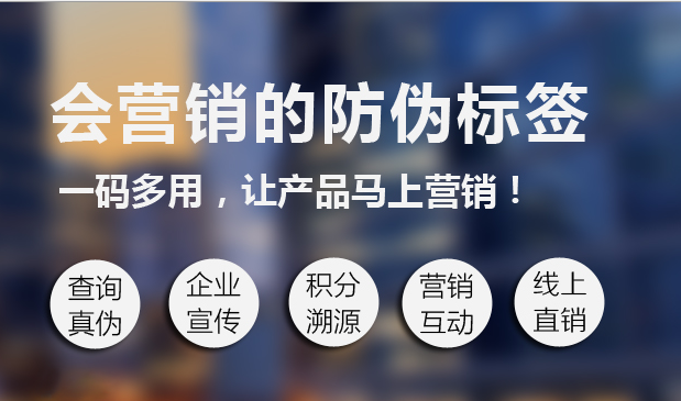二維碼防偽系統管理