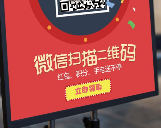 3二維碼紅包營銷加強企業和消費者之間的聯系.png