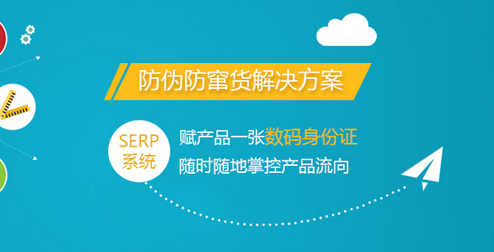 化妝品防竄貨管理系統應用