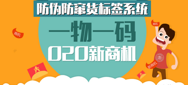 化妝品防竄貨管理系統軟件