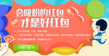 快消品掃碼領紅包系統開發