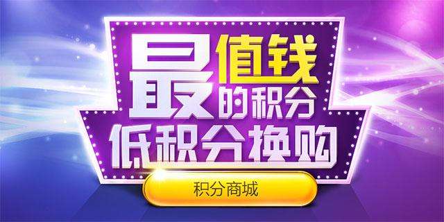 微信積分商城系統應用