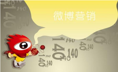 微博營銷