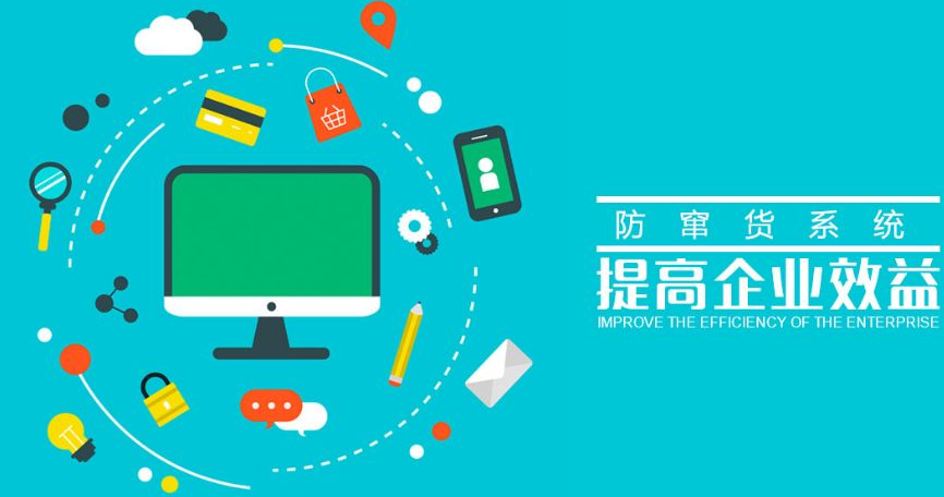 防竄貨云平臺 商品流向追蹤系統