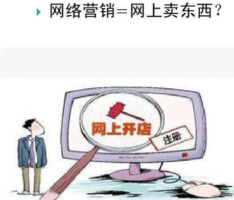 網絡營銷