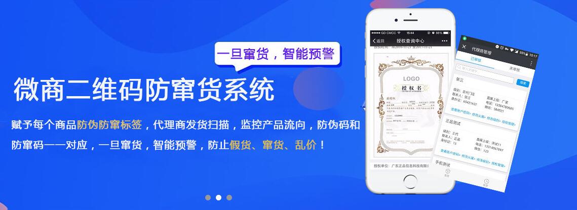  防竄貨溯源系統 一體化監管