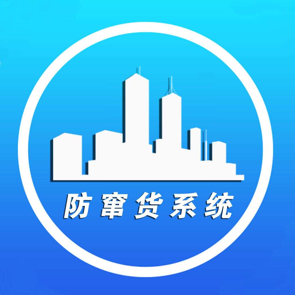 一物一碼防竄貨系統開發