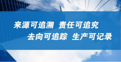 產品追溯