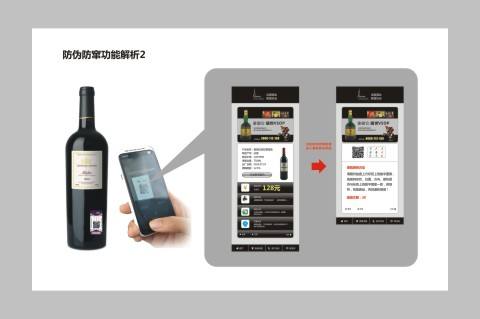 酒類防偽追溯系統 控制風險