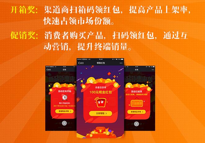二維碼紅包營銷系統定制