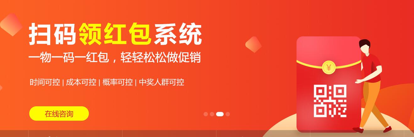 二維碼紅包營銷系統 快速提升知名度