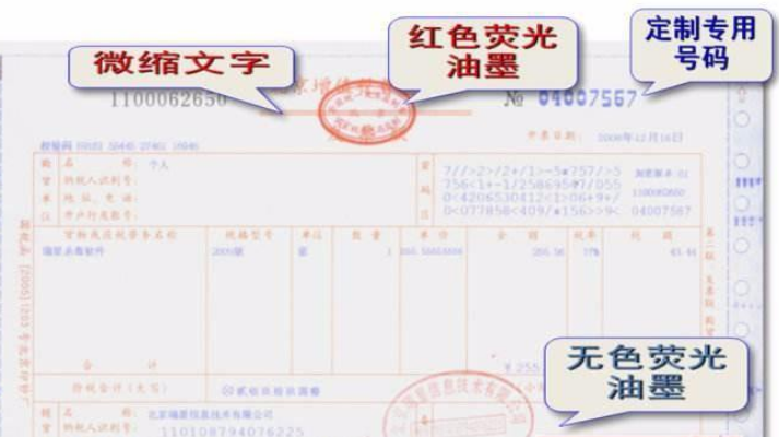 發票防偽
