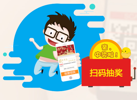 微信刮刮卡抽獎系統 吸引更多粉絲