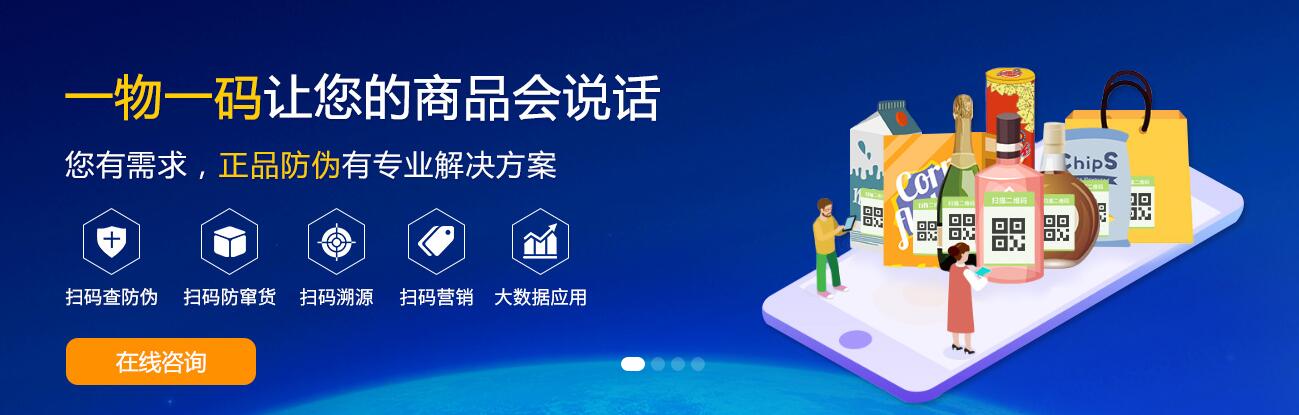 二維碼營銷系統 提升商品銷量
