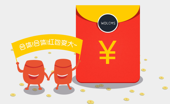 微信紅包系統