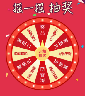 微信掃碼抽獎系統