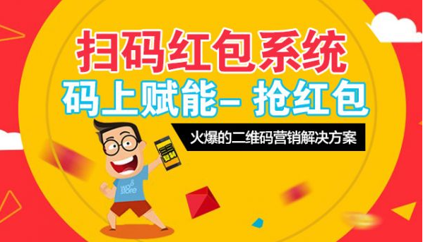 一物一碼紅包營銷系統g