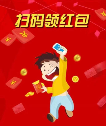 掃二維碼領紅包