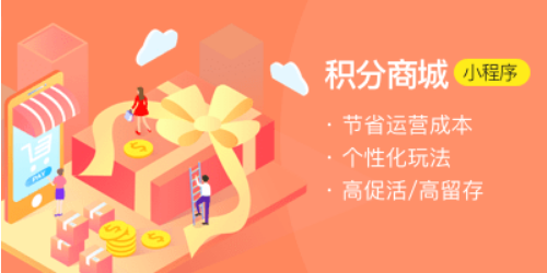 微信積分商城系統