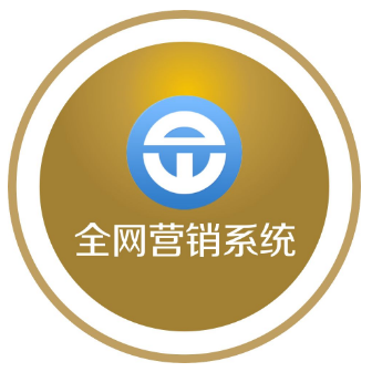 營銷系統
